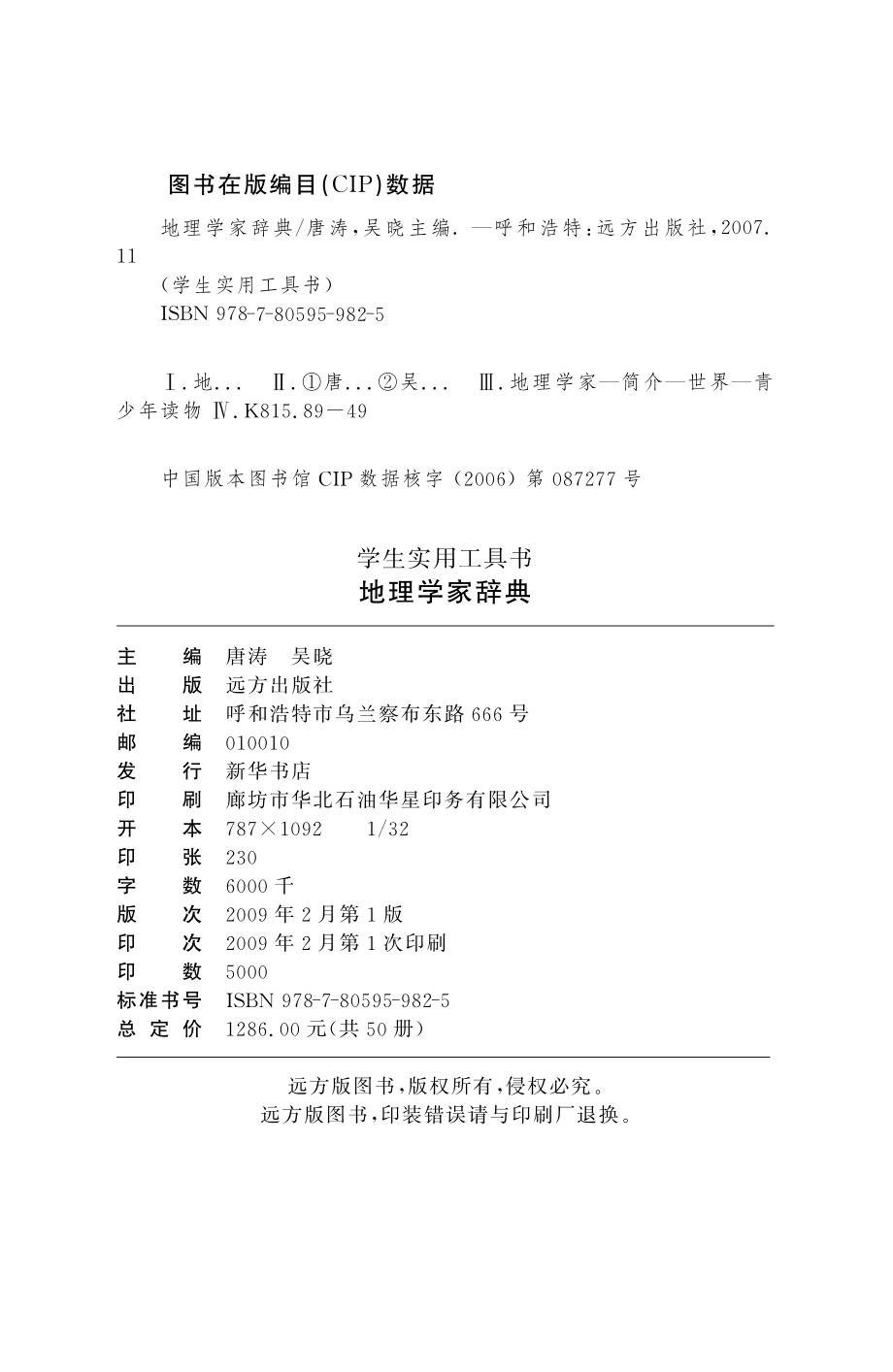 地理学家辞典_唐涛吴晓主编.pdf_第3页