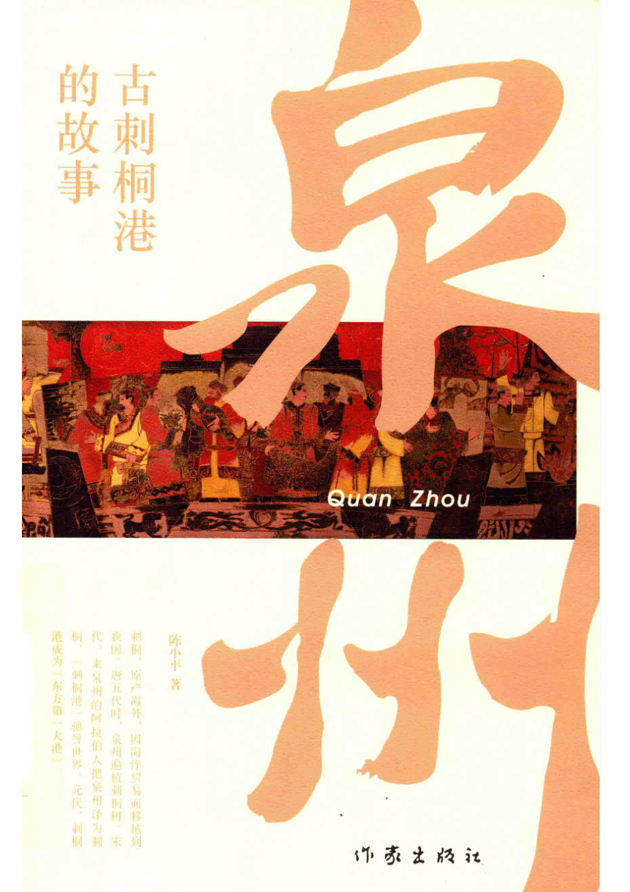 泉州_陈小平著.pdf_第1页