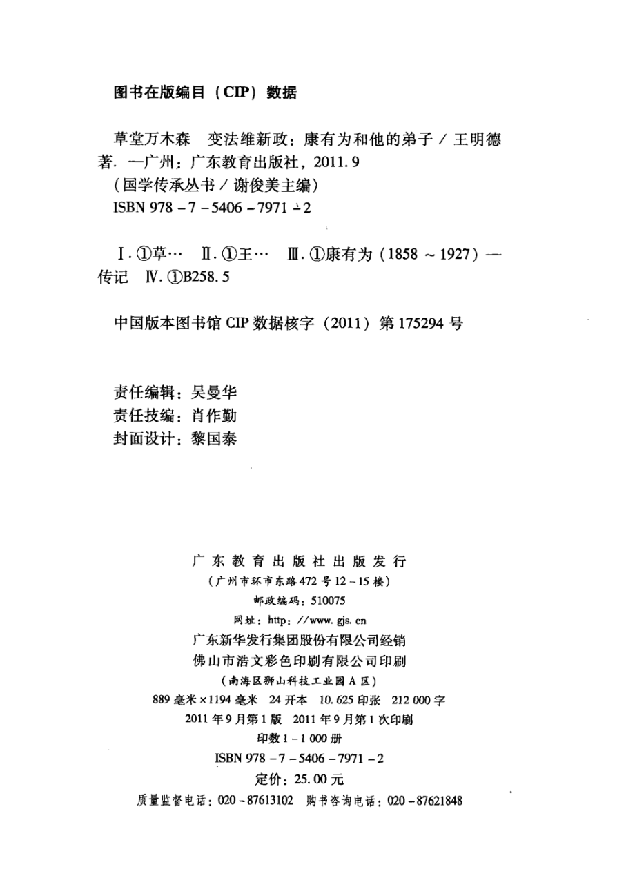 草堂万木森变法维新政康有为和他的弟子_王明德著.pdf_第3页