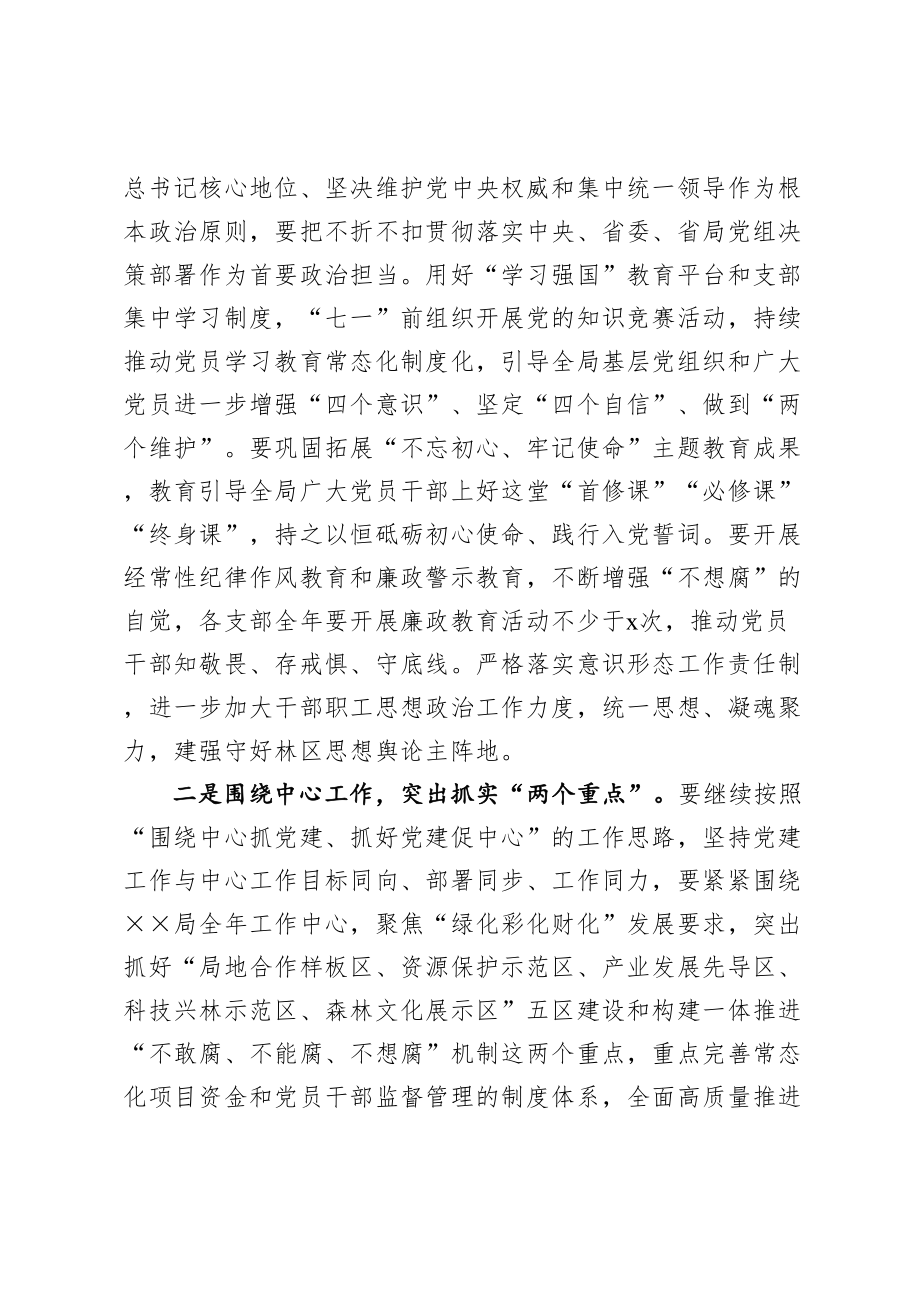 局党风廉政建设工作推进会讲话.doc_第2页