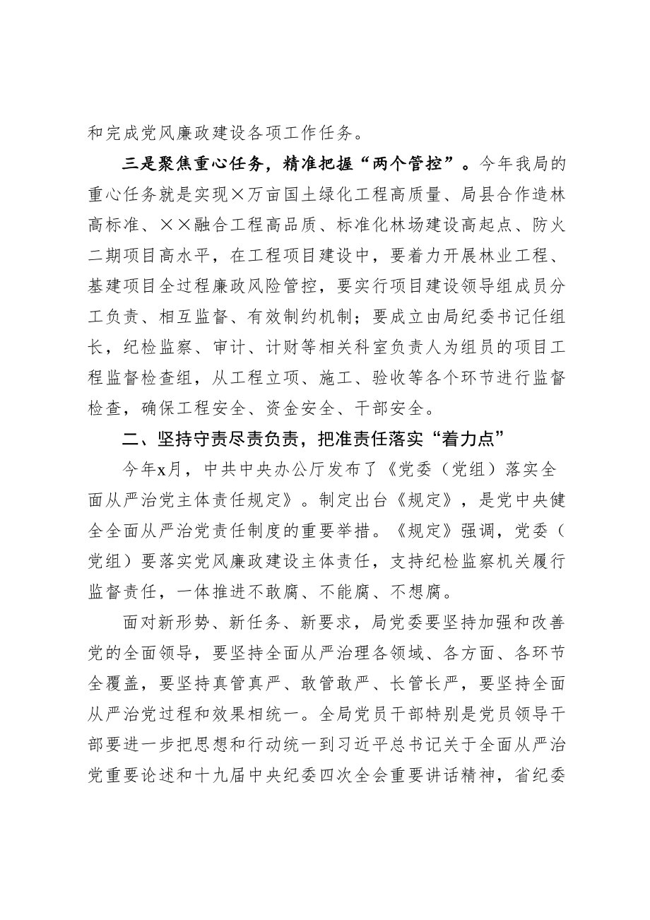 局党风廉政建设工作推进会讲话.doc_第3页