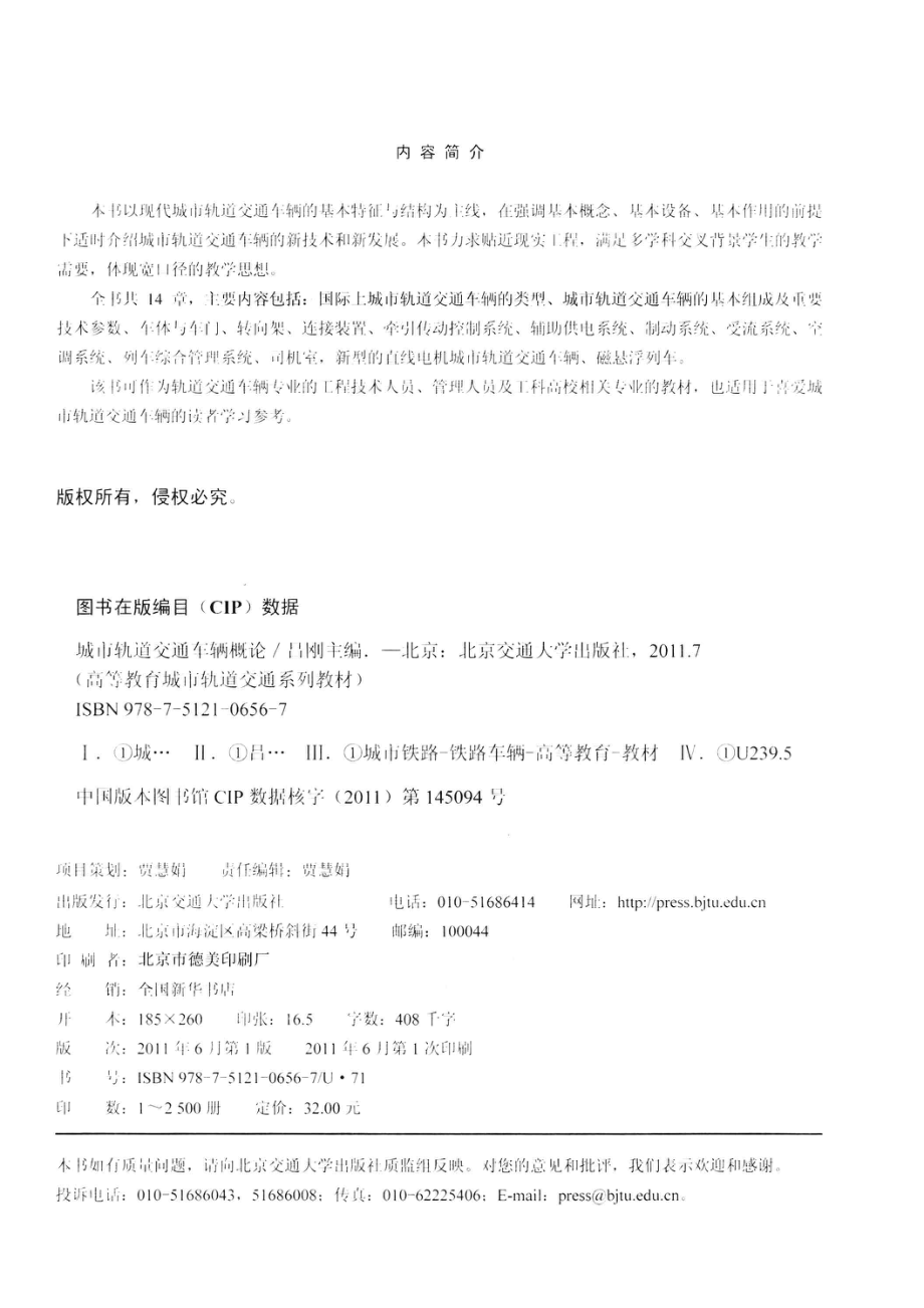 城市轨道交通车辆概论_吕刚主编；马云双吴冬华邓学涛副主编；庞绍煌主审.pdf_第3页