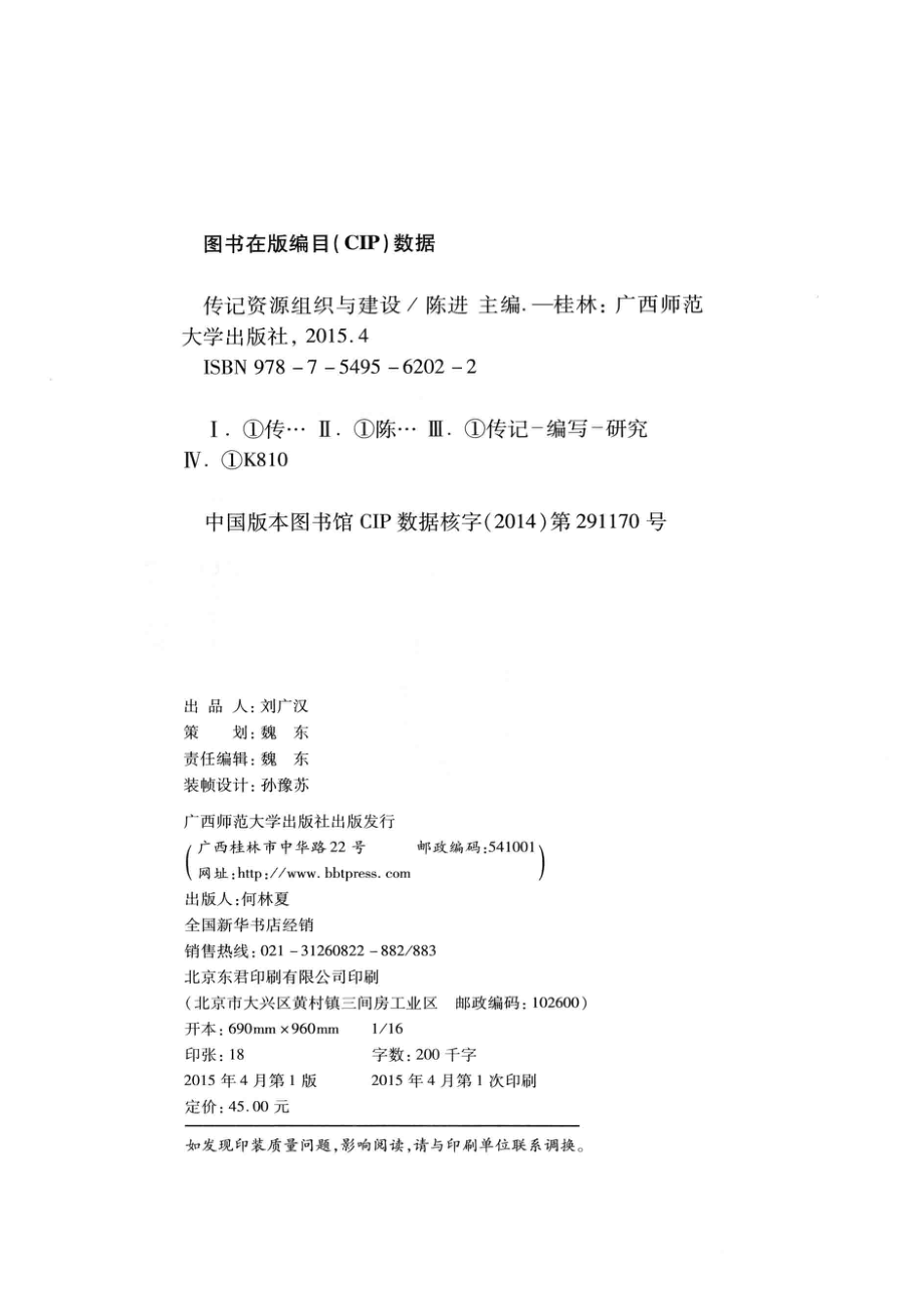 传记资源组织与建设_陈进主编.pdf_第3页