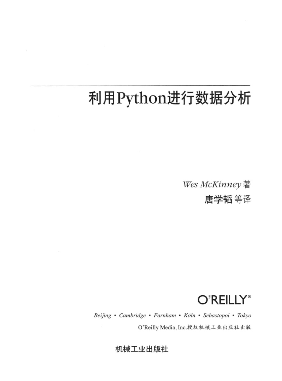 利用Python进行数据分析.pdf_第3页