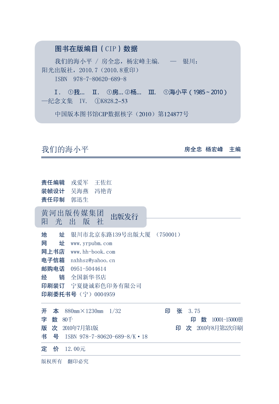 我们的海小平_房全忠杨宏峰主编.pdf_第3页