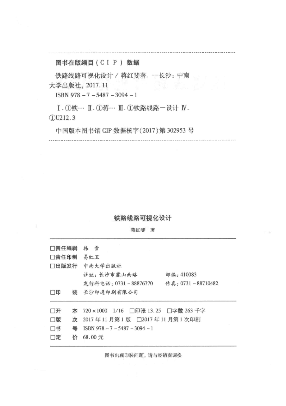 铁路线路可视化设计_蒋红斐著.pdf_第3页