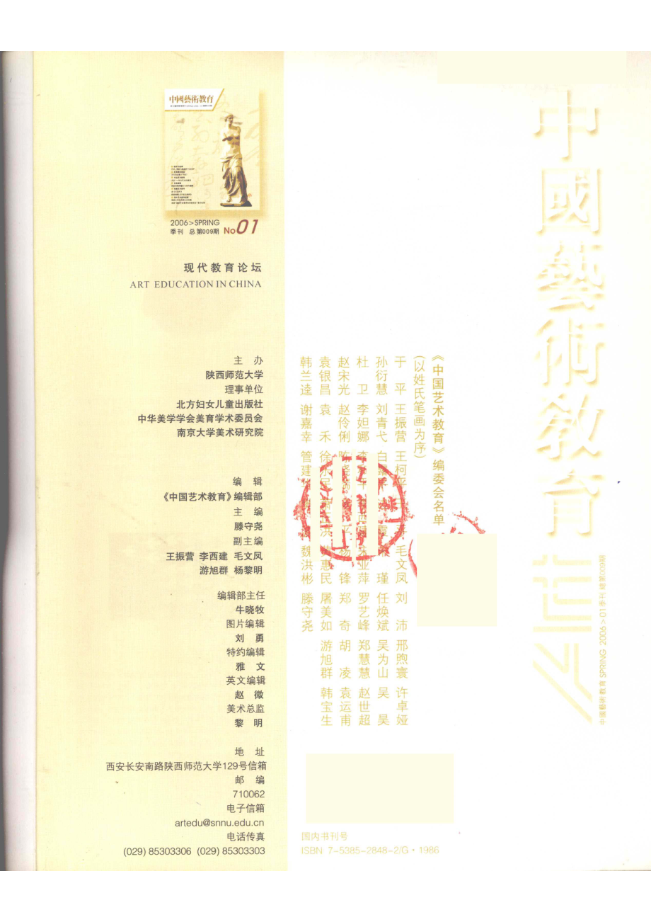 中国艺术教育_.pdf_第3页