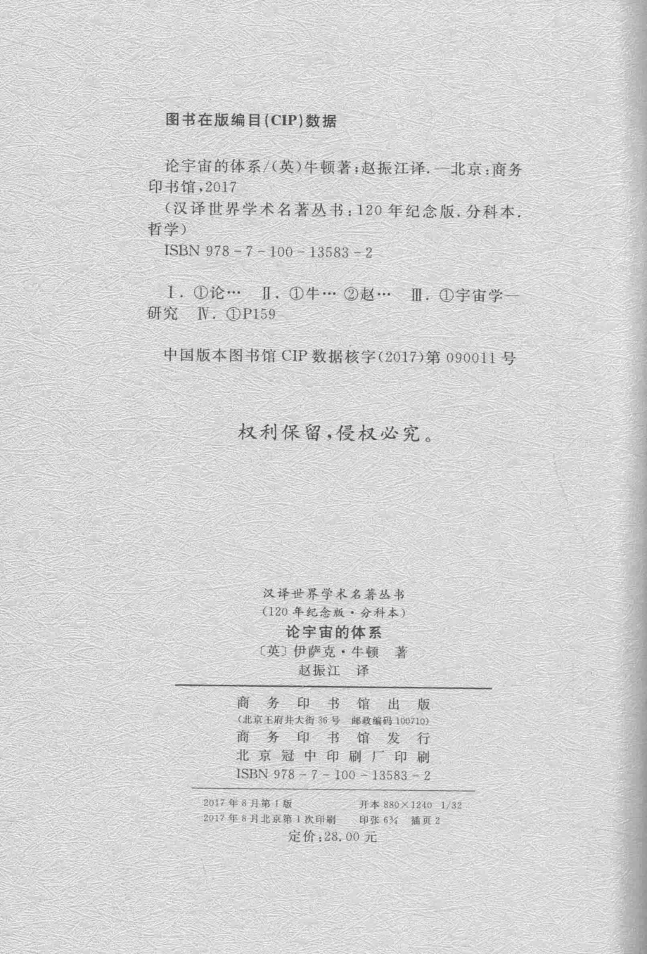 论宇宙的体系_（英）伊萨克·牛顿著；赵振江译.pdf_第3页