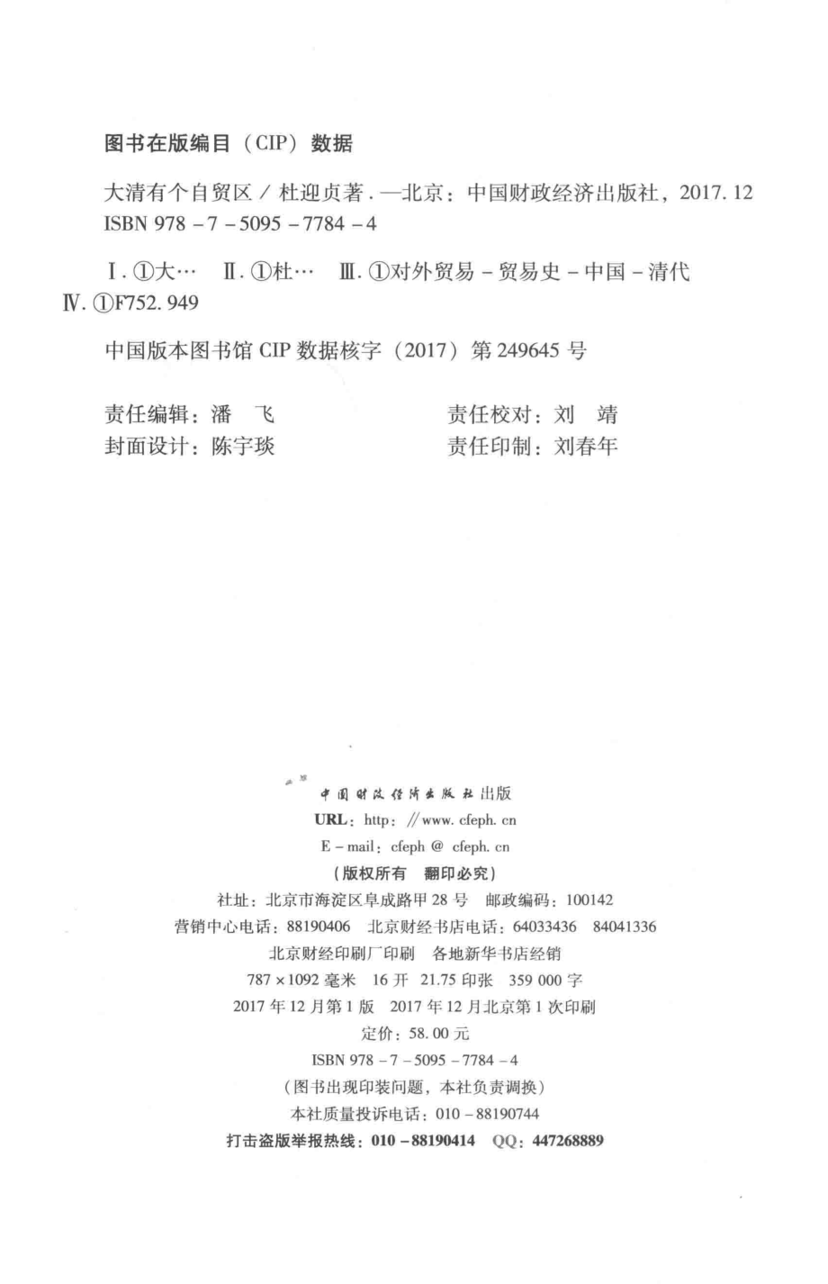 大清有个自贸区_杜迎贞著.pdf_第3页