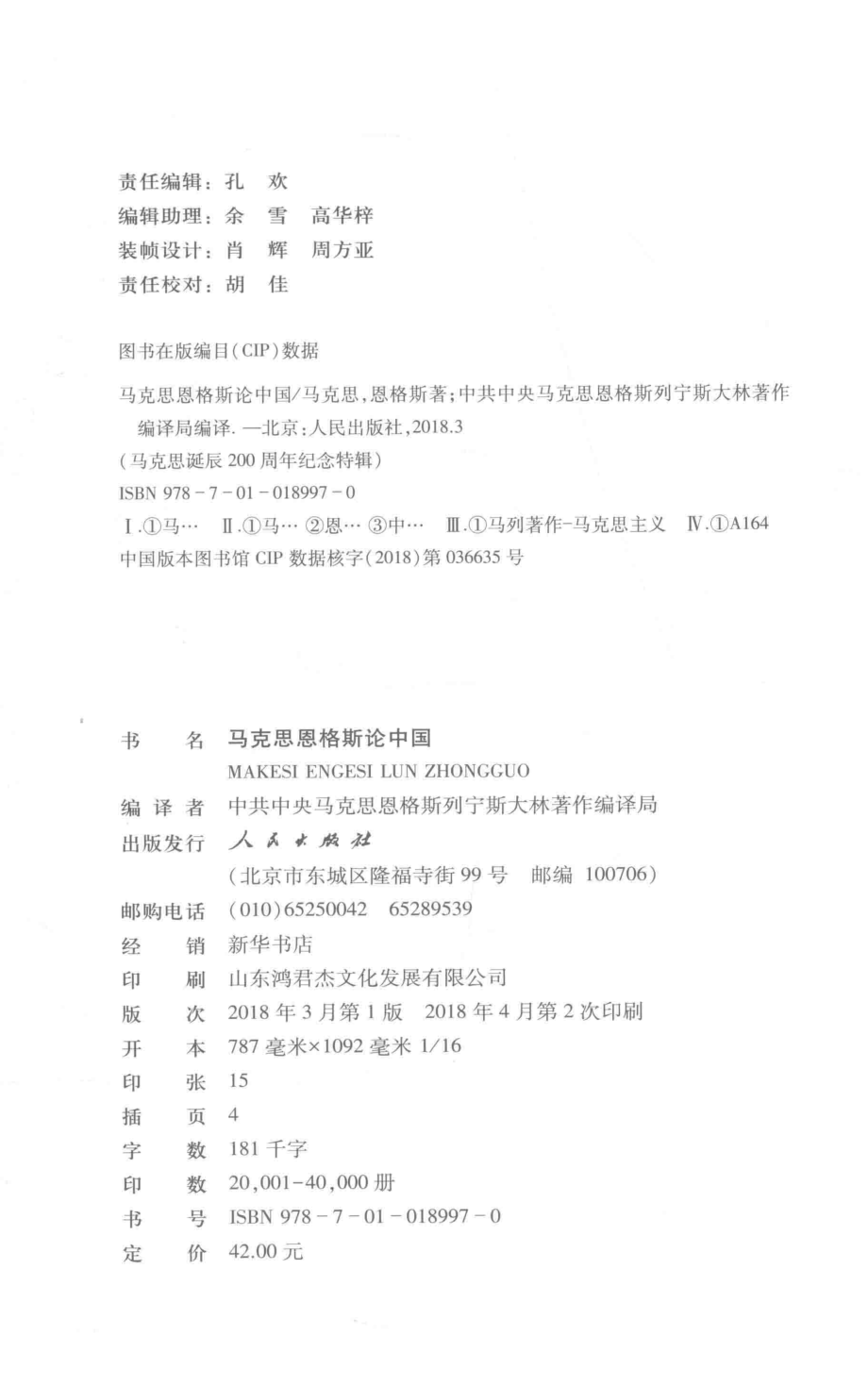 马克思恩格斯论中国_中共中央马克思恩格斯列宁斯大林著作编译局编译.pdf_第3页