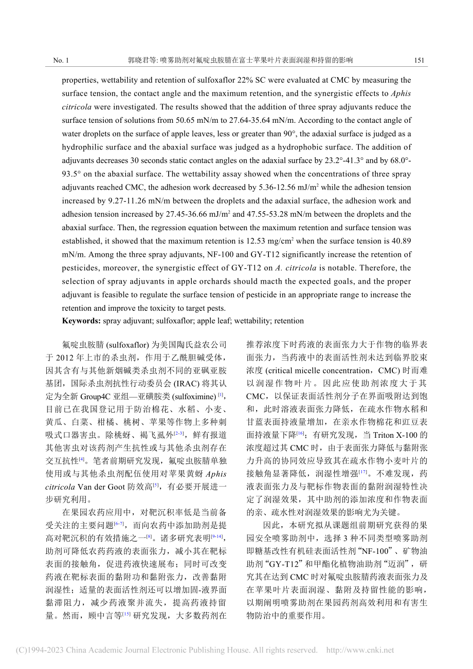 喷雾助剂对氟啶虫胺腈在富士...果叶片表面润湿和持留的影响_郭晓君.pdf_第2页