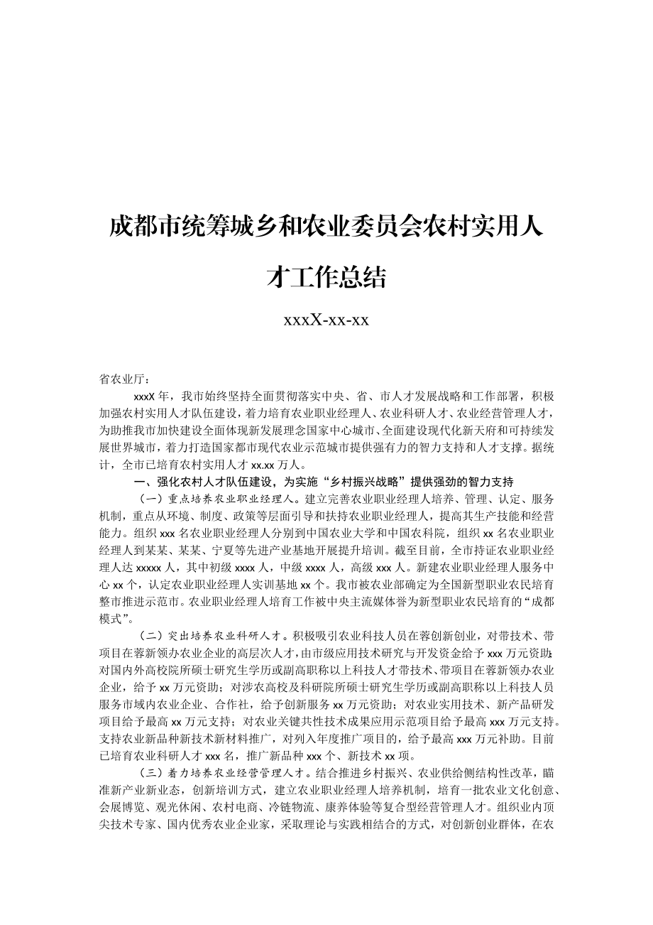 文汇1110—人才工作总结报告汇编34篇6万字.docx_第2页