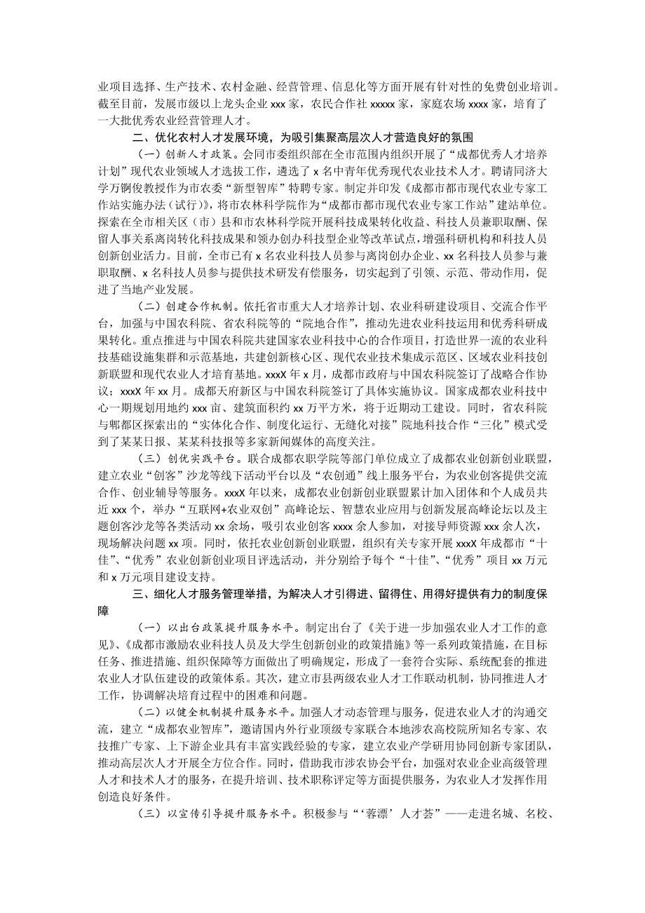 文汇1110—人才工作总结报告汇编34篇6万字.docx_第3页