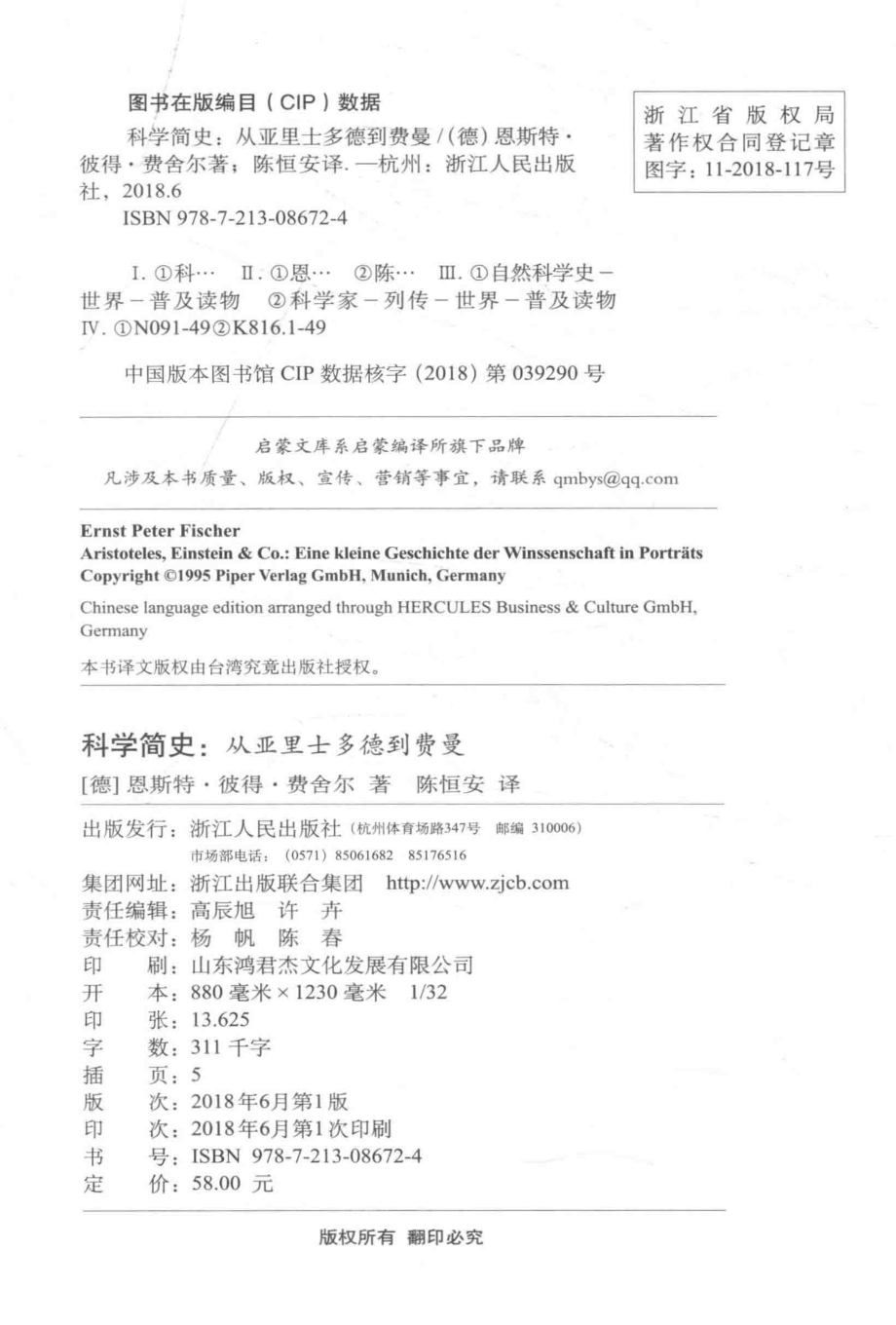 科学简史从亚里士多德到费曼_（德）恩斯特·彼得·费舍尔（Ernst Peter Fischer）著.pdf_第3页