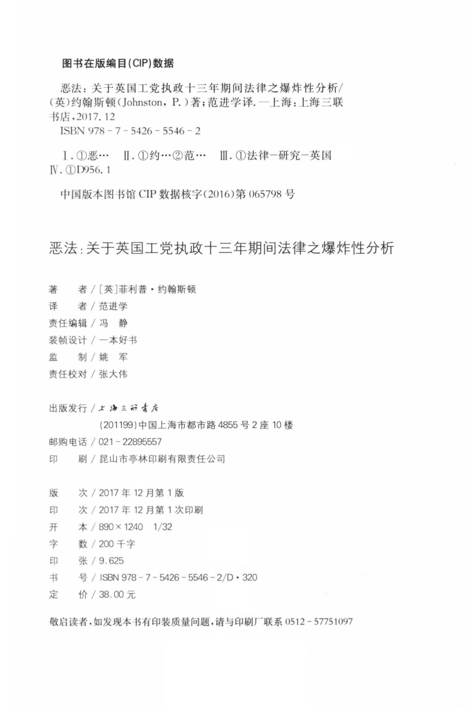 恶法：关于英国工党执政十三年期间法律之爆炸性分析_(英) 菲利普·约翰斯顿著 Philip Johnston.pdf_第3页