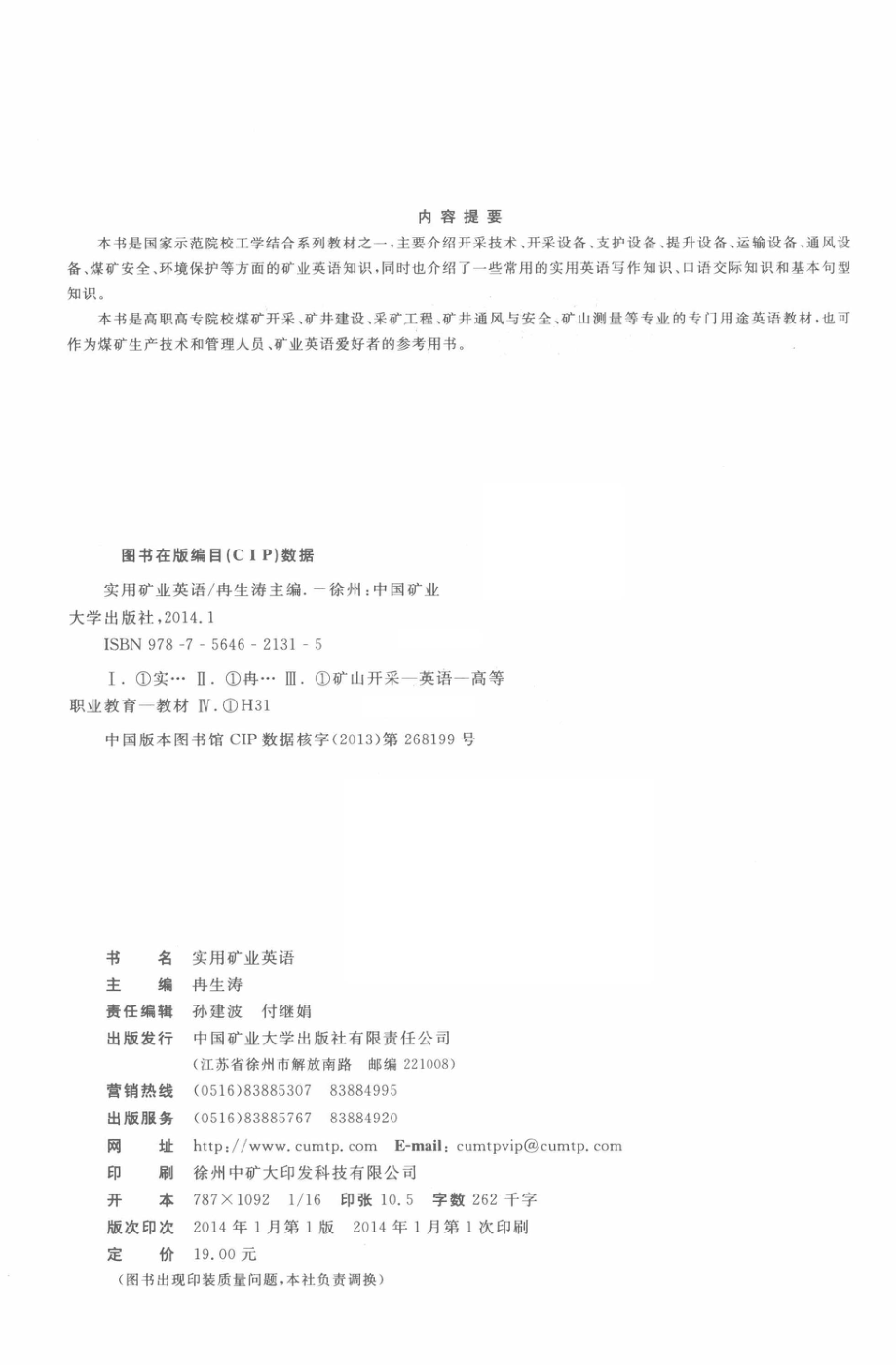 实用矿业英语_冉生涛主编.pdf_第3页