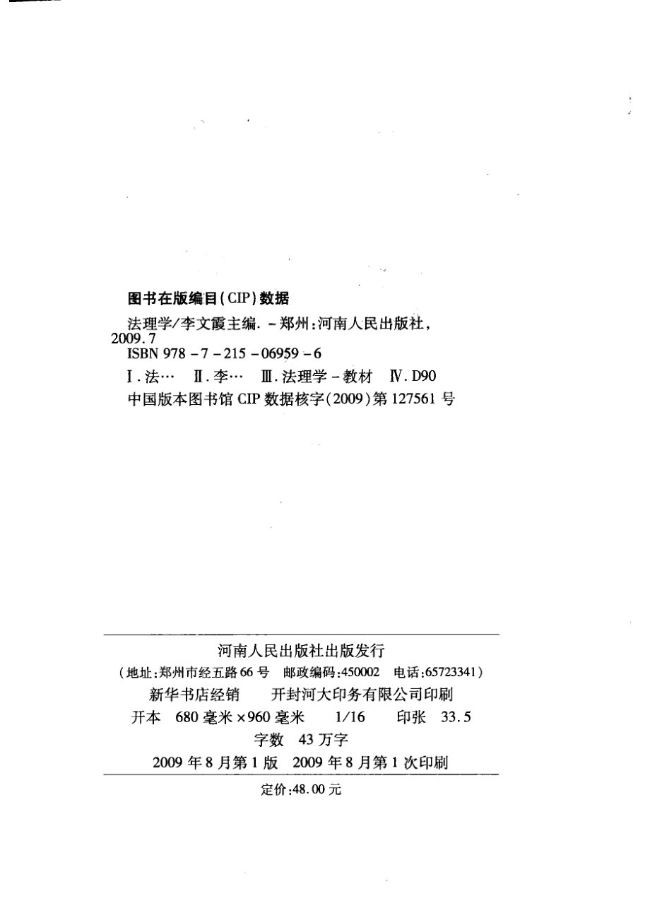 法理学_李文霞主编.pdf_第2页