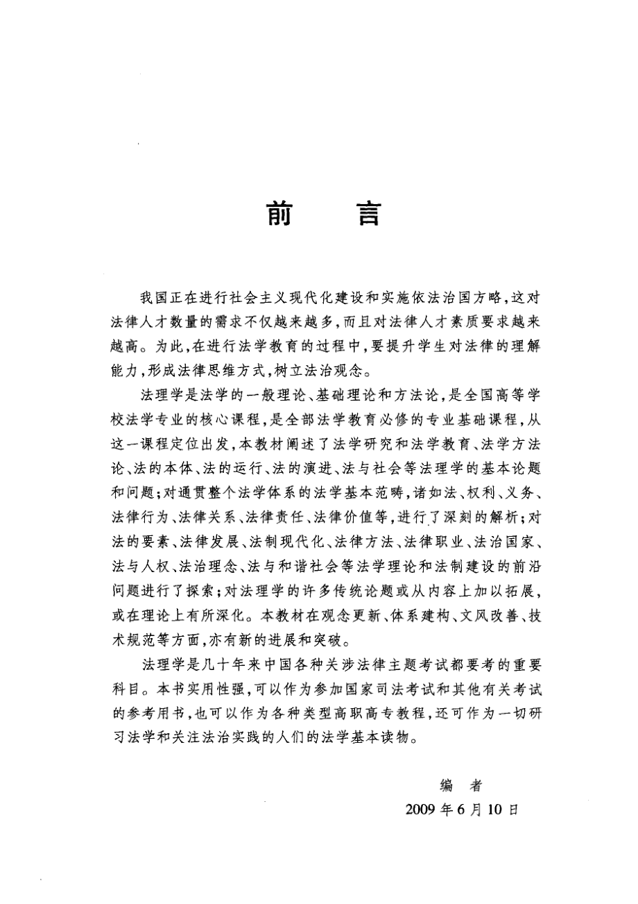 法理学_李文霞主编.pdf_第3页