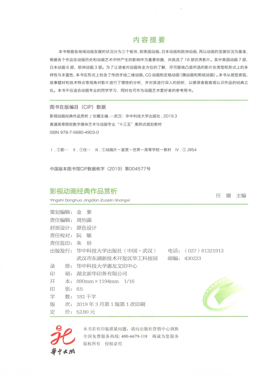 影视动画经典作品赏析_任姗主编.pdf_第3页