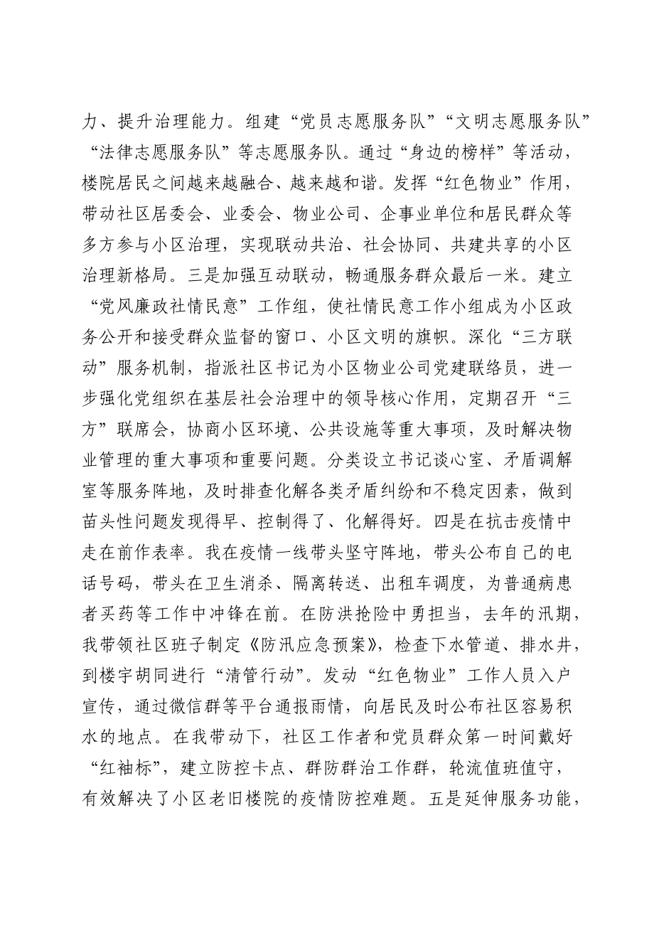 社区书记换届三年工作总结.docx_第3页