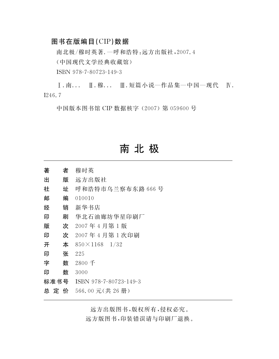 南北极_穆时英著.pdf_第3页