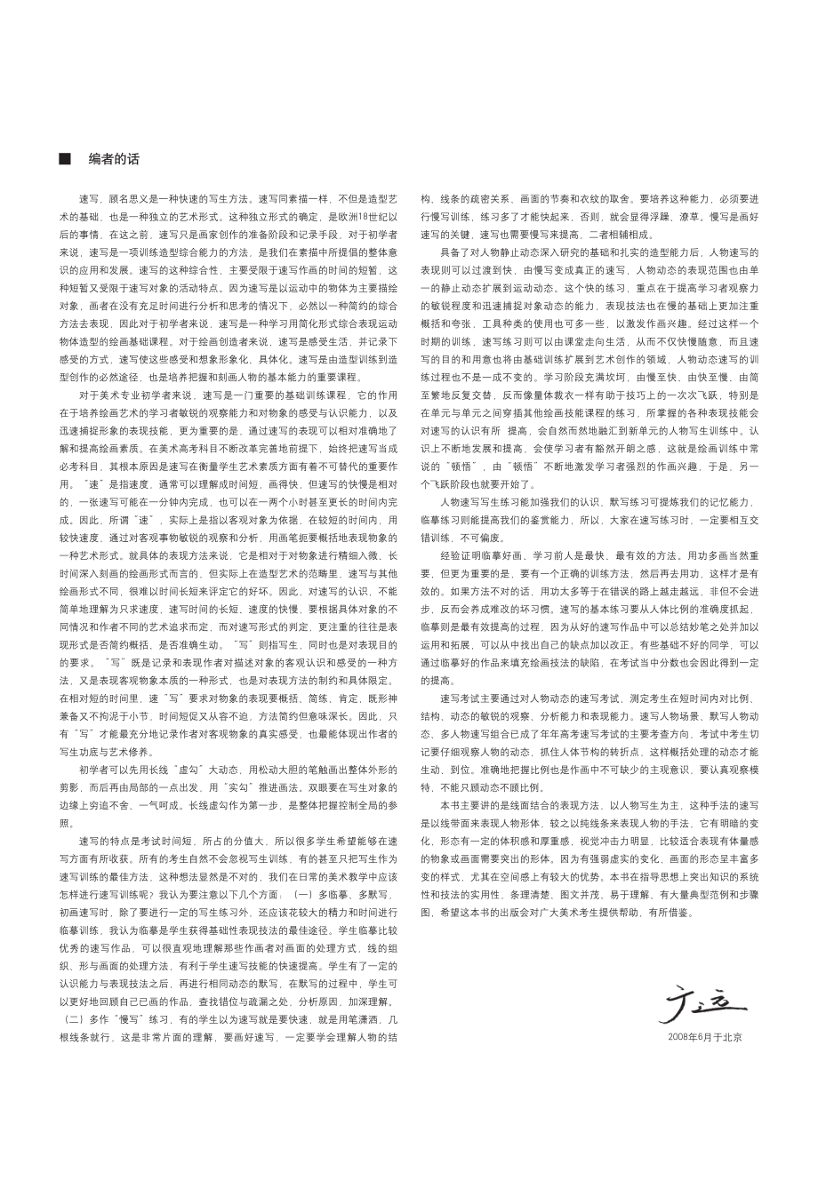 新思维临摹：造型基础速写线面表现_林广远曹知明著.pdf_第2页