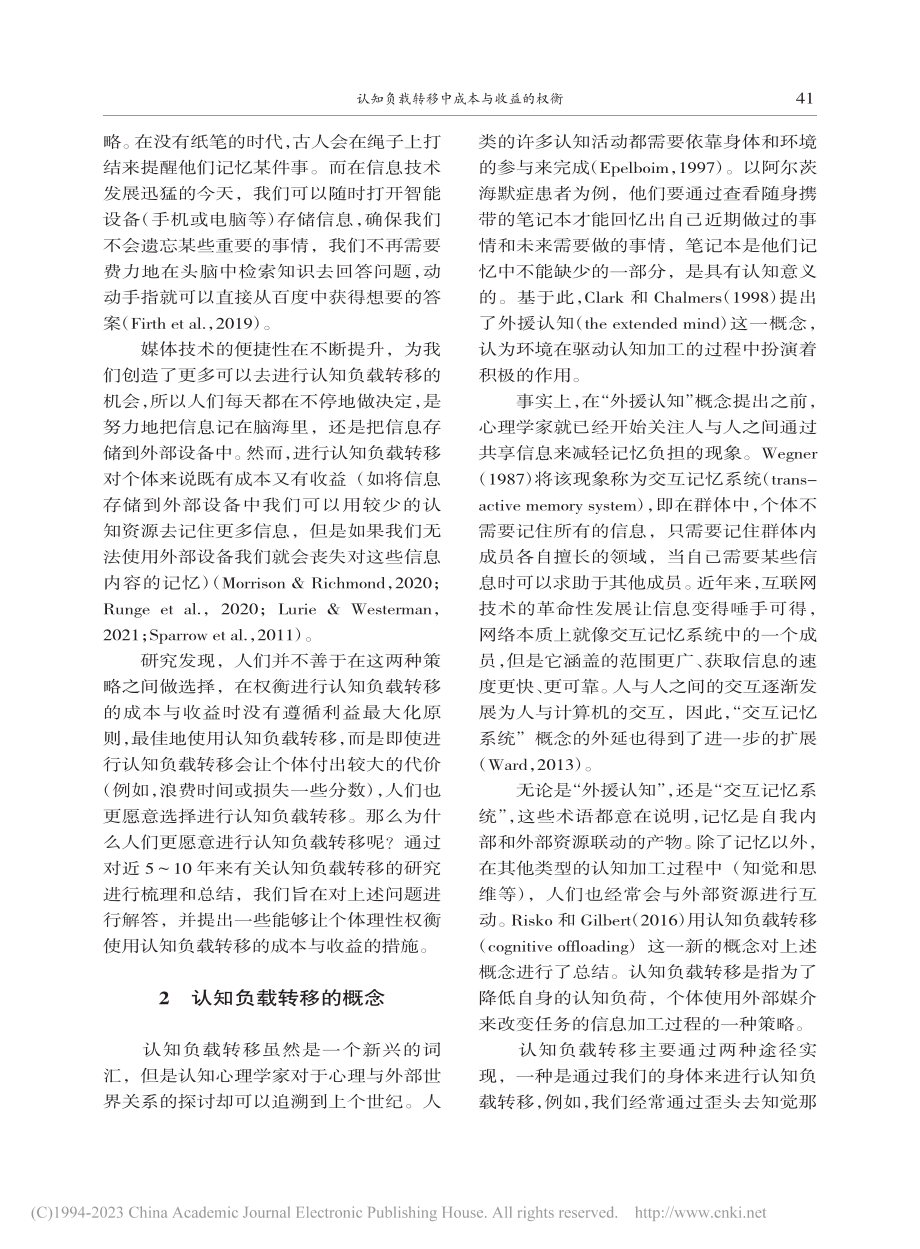 认知负载转移中成本与收益的权衡_张珊爽.pdf_第2页