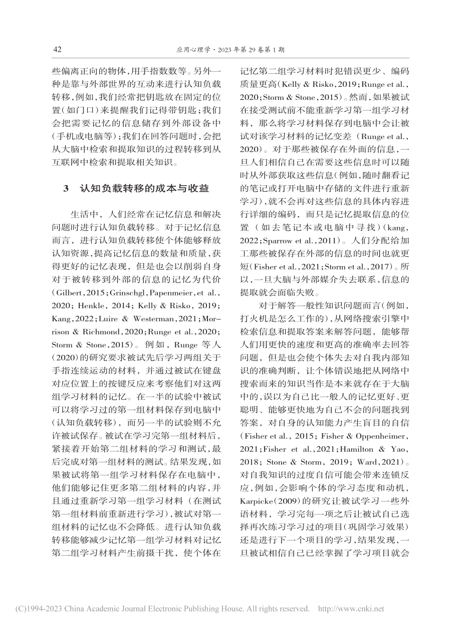 认知负载转移中成本与收益的权衡_张珊爽.pdf_第3页