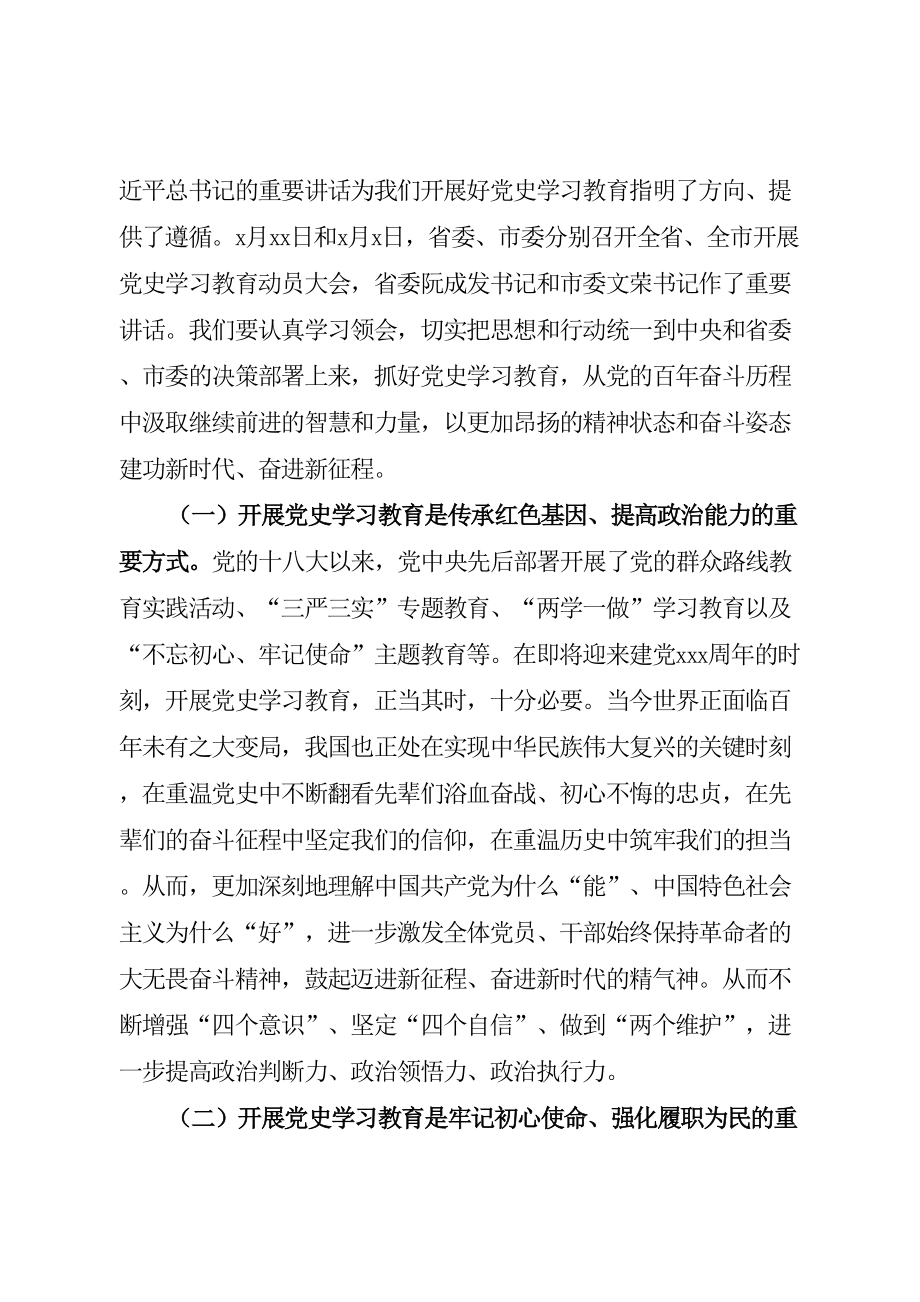 2篇党史学习教育动员会议讲话(1).doc_第2页