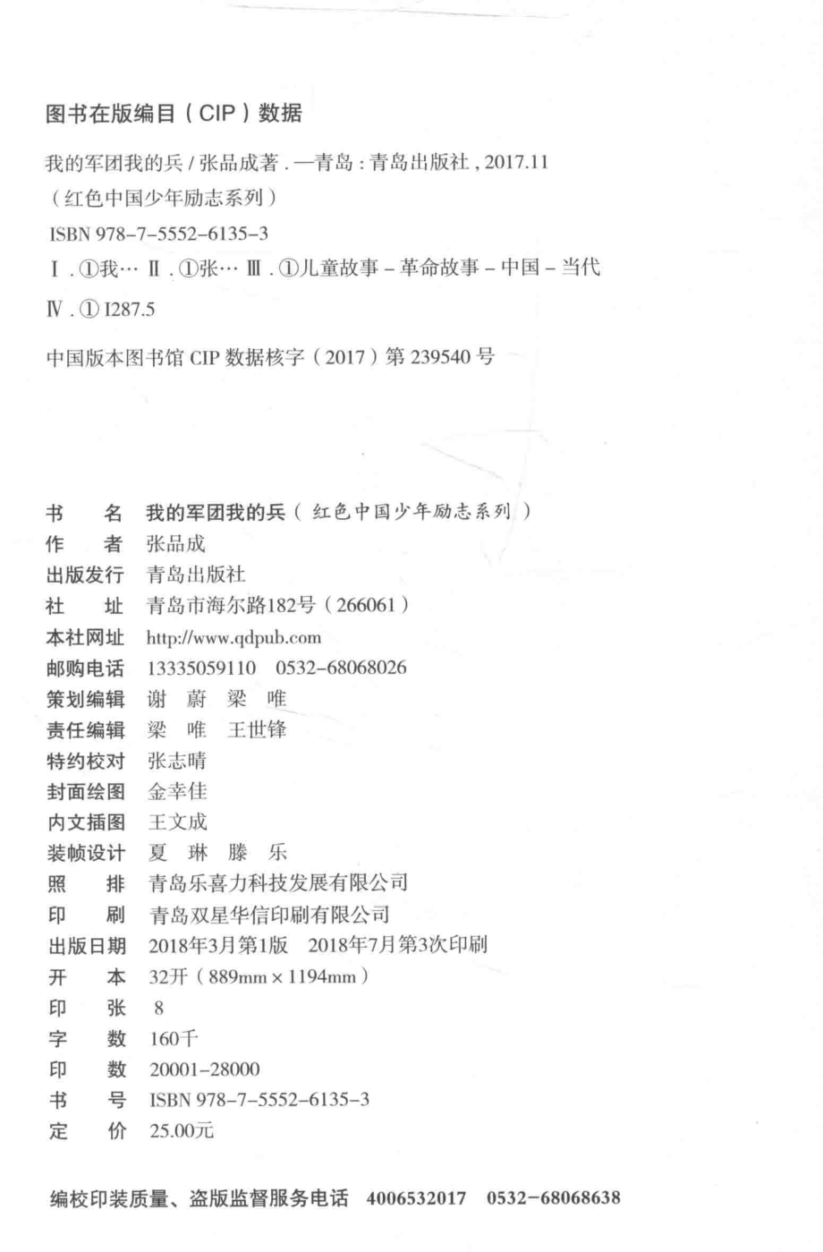 我的军团我的兵_张品成著.pdf_第3页