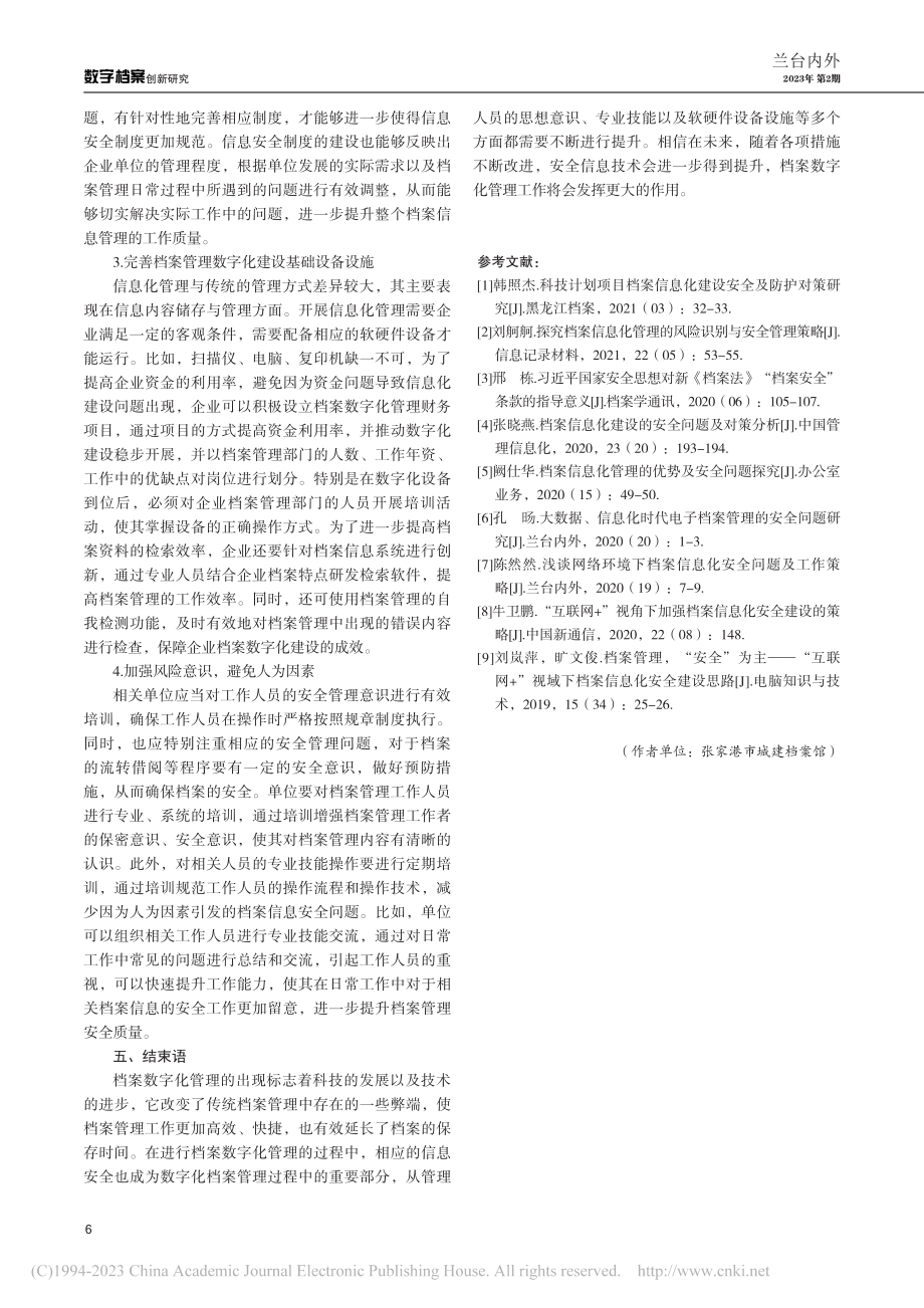 浅议档案数字化管理与信息安全_何向.pdf_第3页