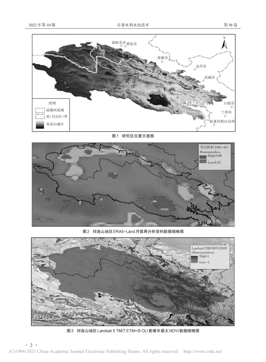 祁连山西段水文环境及水资源变化趋势分析_任东.pdf_第2页