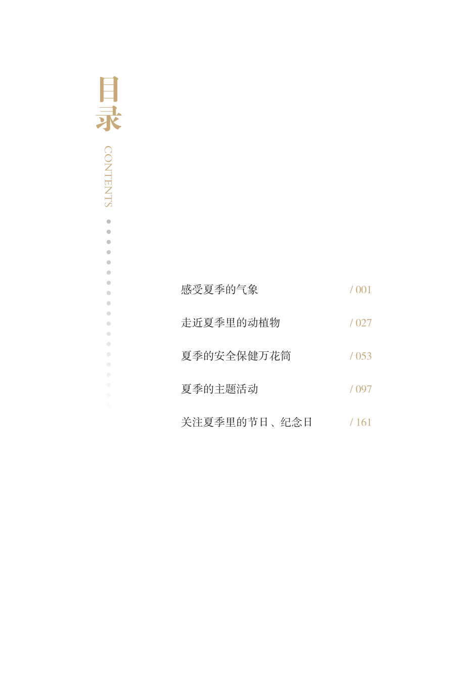 夏季学科学_.pdf_第2页