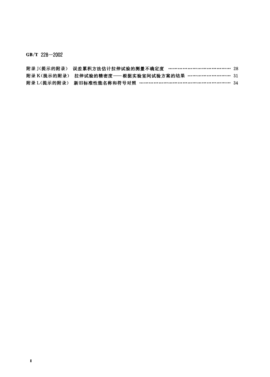 GBT 228-2002 金属材料室温拉伸试验方法.pdf_第3页