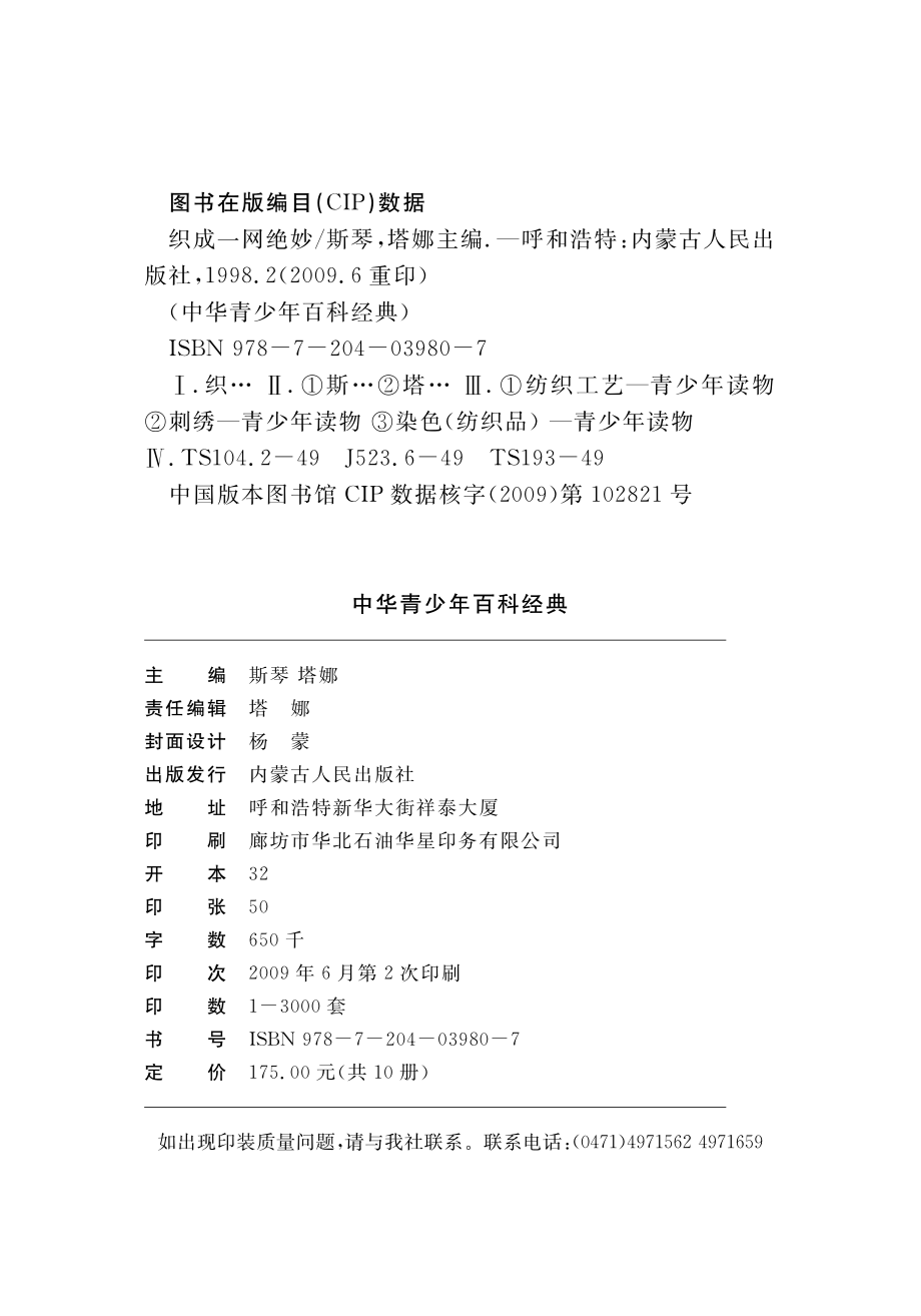 织成一网绝妙_斯琴塔娜主编.pdf_第3页