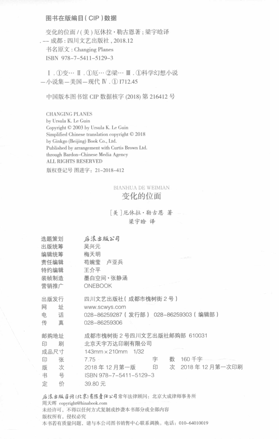 变化的位面_（美）厄休拉·勒古恩（Ursula K. Le Guin）后浪图书出品.pdf_第3页