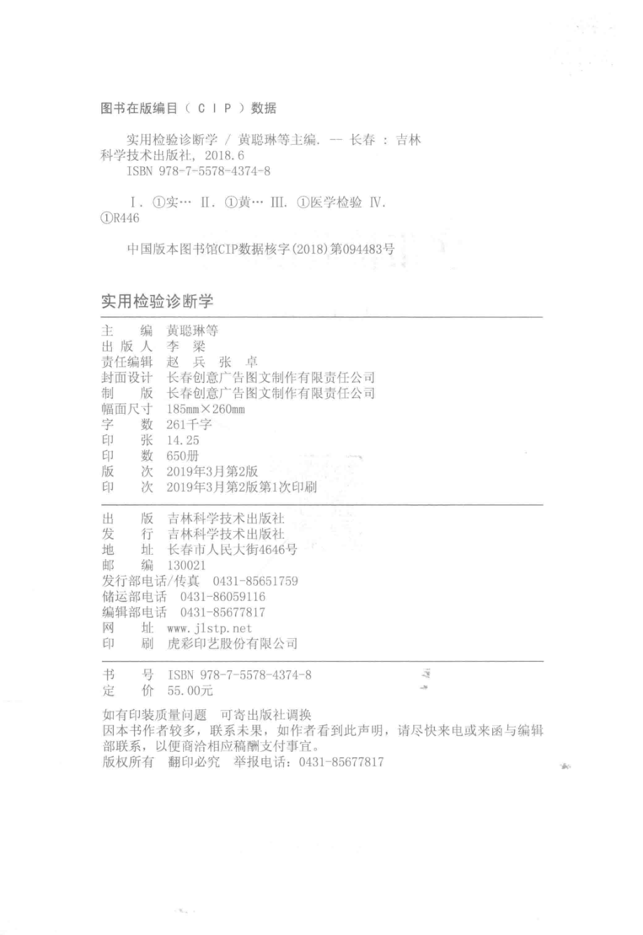 实用检验诊断学_黄聪琳等主编.pdf_第3页