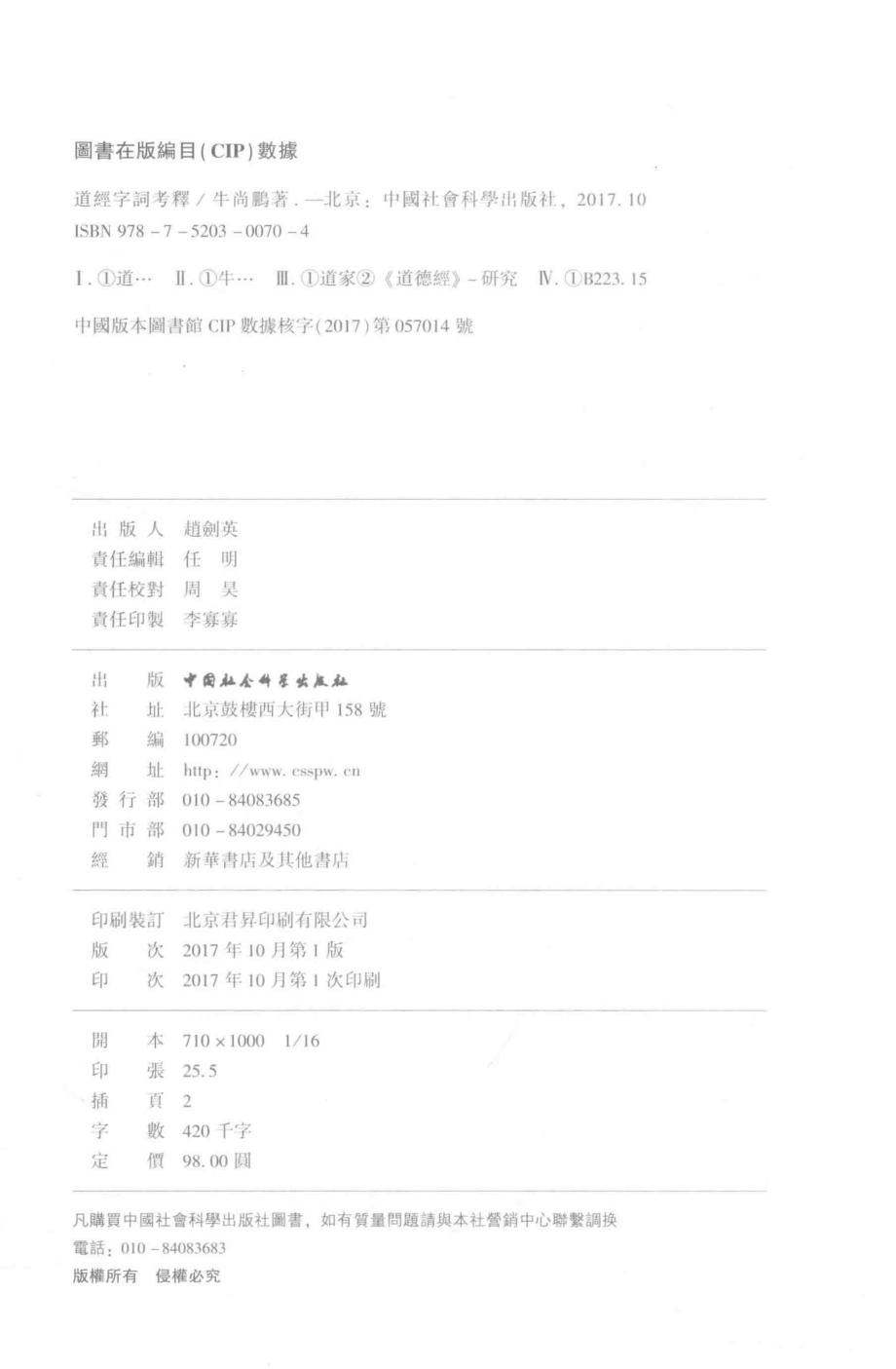 天外“求索”文库道经字词考释_牛尚鹏著.pdf_第3页