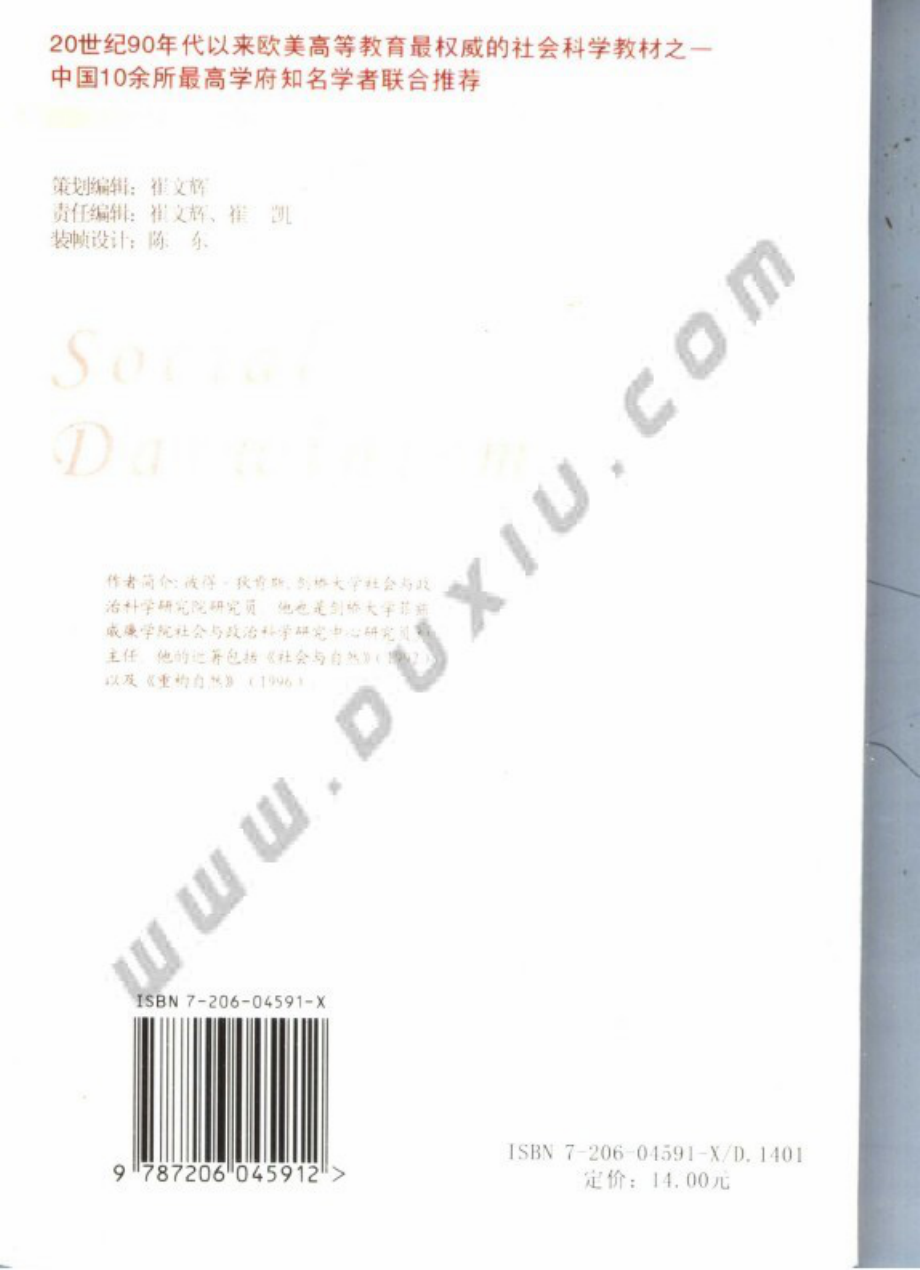 西方社会科学基本知识读本：08社会达尔文主义.pdf_第2页