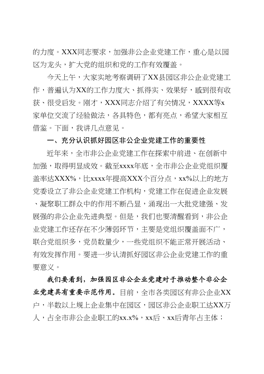 在全市园区非公企业党建工作座谈会上的讲话.doc_第2页