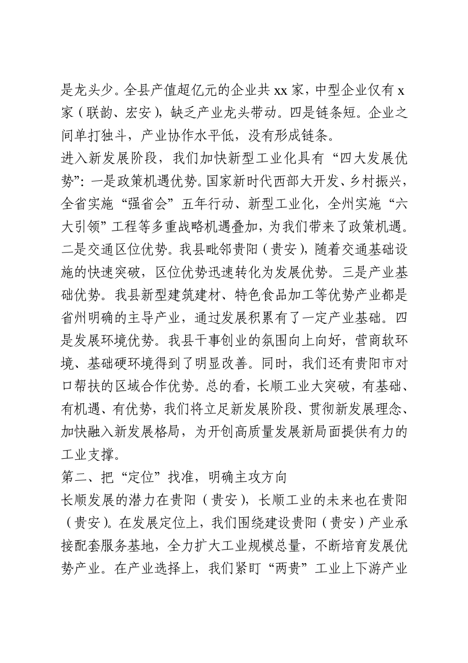 在新型工业发展暨产业发展大会上的表态发言.docx_第2页