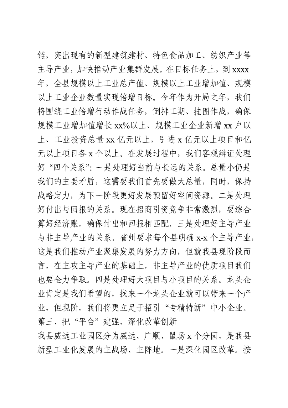 在新型工业发展暨产业发展大会上的表态发言.docx_第3页