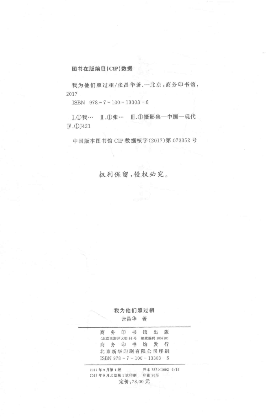 我为他们照过相_张昌华著.pdf_第3页