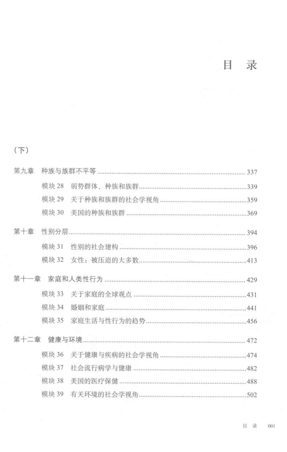 像社会学家一样思考下_（美）理查德·谢弗.pdf_第3页