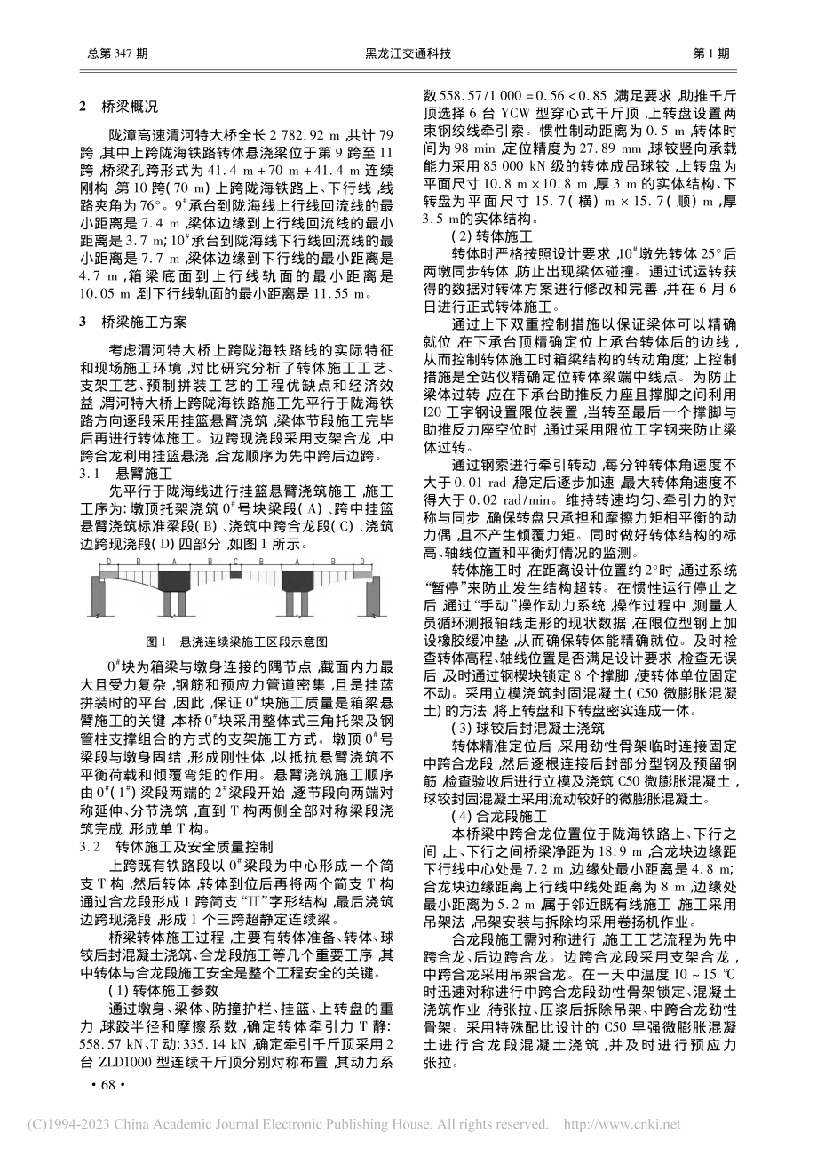 上跨既有铁路公路特大桥施工质量安全技术分析_张娅玲.pdf_第2页