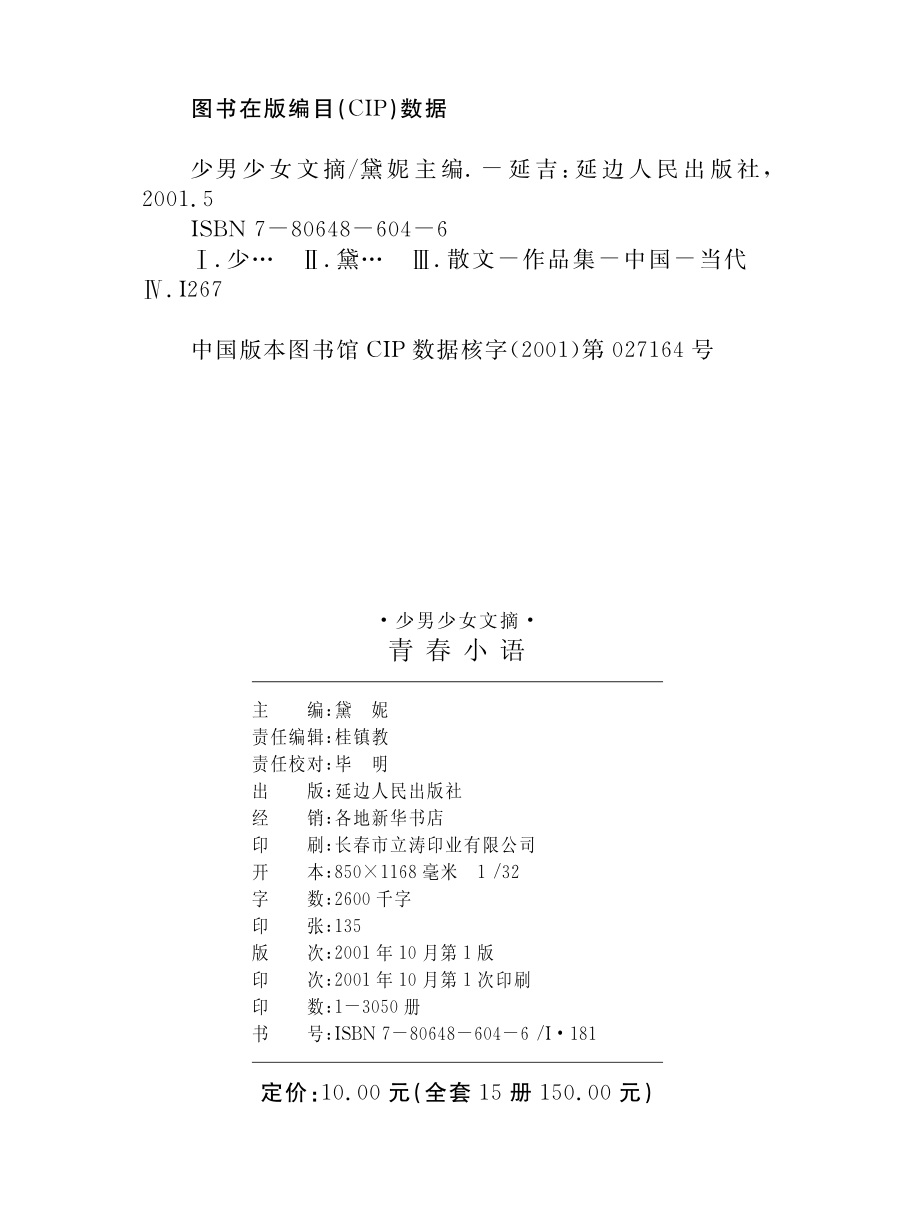 青春小语_黛妮主编.pdf_第3页