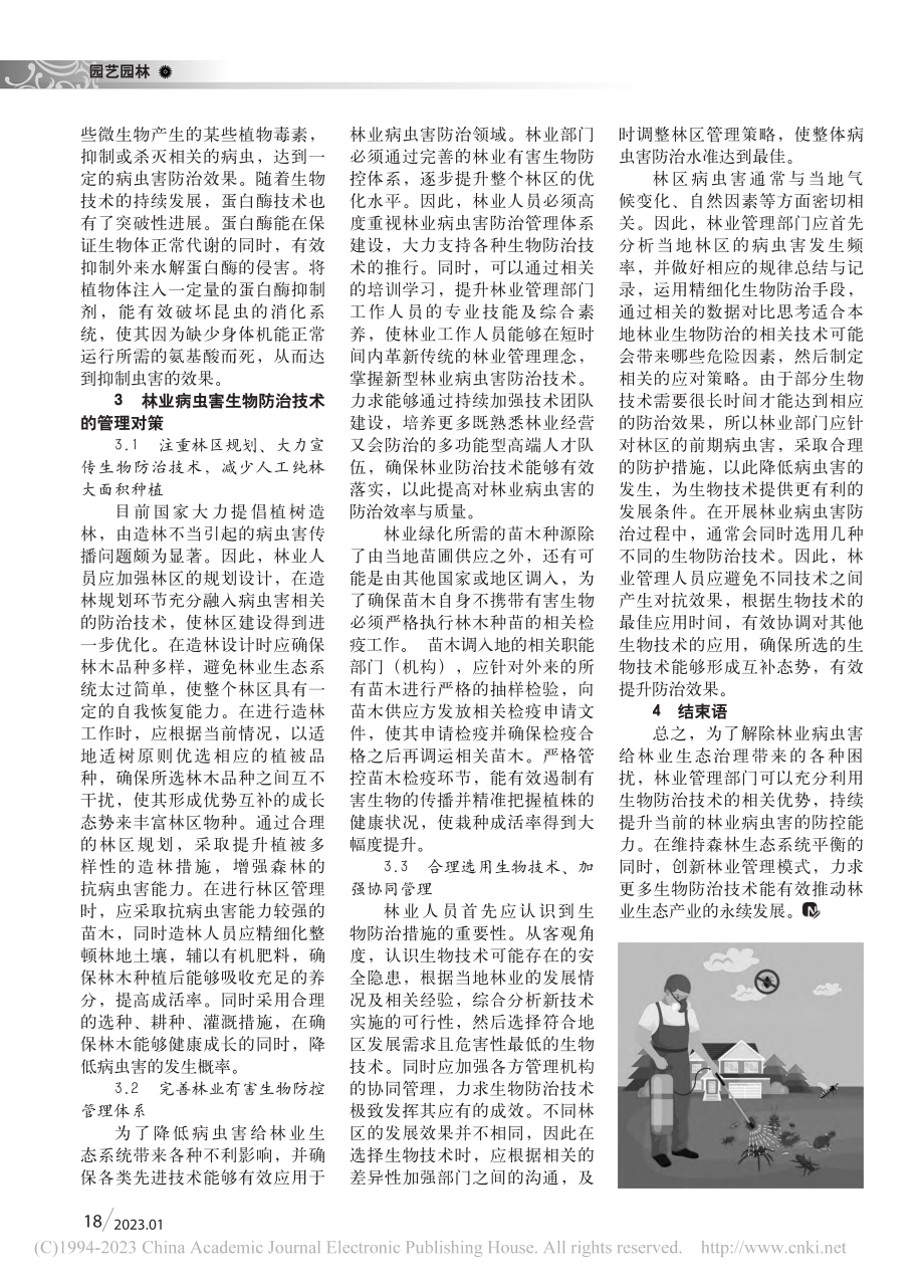 浅析生物防治技术在林业上的应用_薛梅朵.pdf_第2页