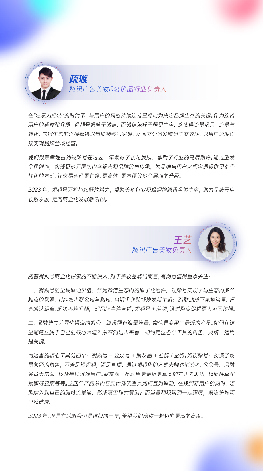 视频号激活美妆全域经营—腾讯美妆视频号运营指南-腾讯广告x零一数科.pdf_第2页