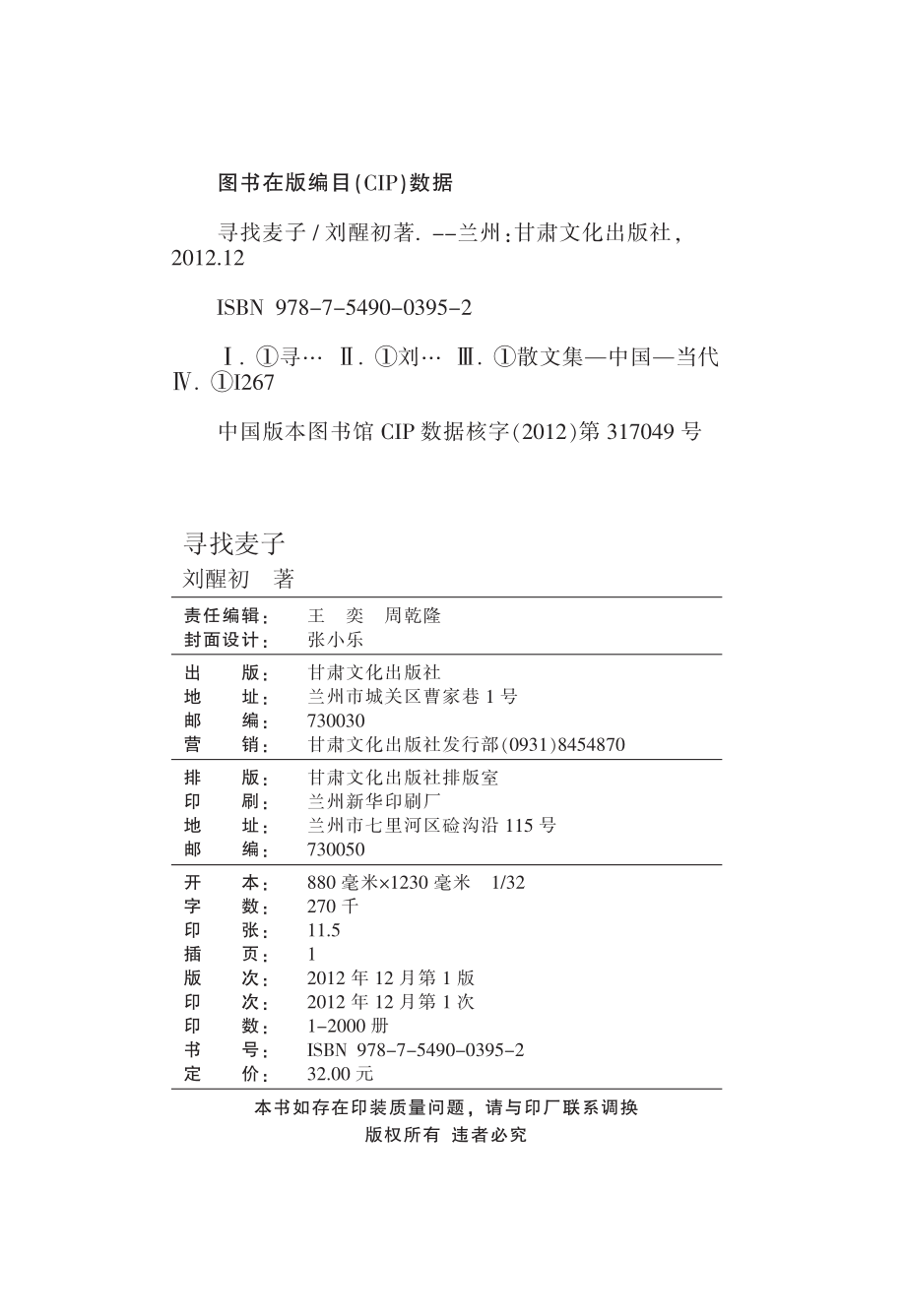 寻找麦子_刘醒初著.pdf_第2页