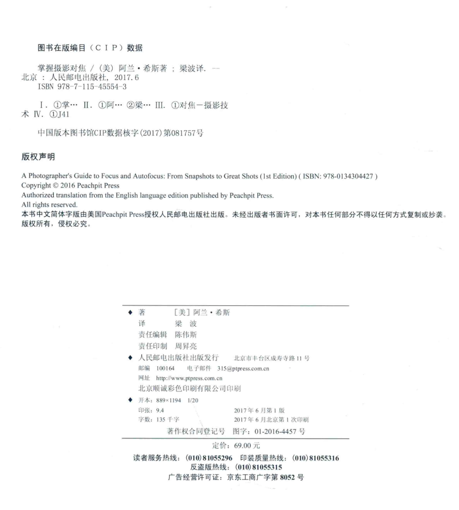 掌握摄影对焦_（美）阿兰·希斯著；梁波译.pdf_第3页